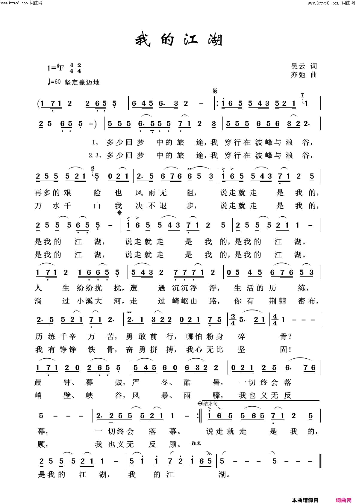 我的江湖简谱
