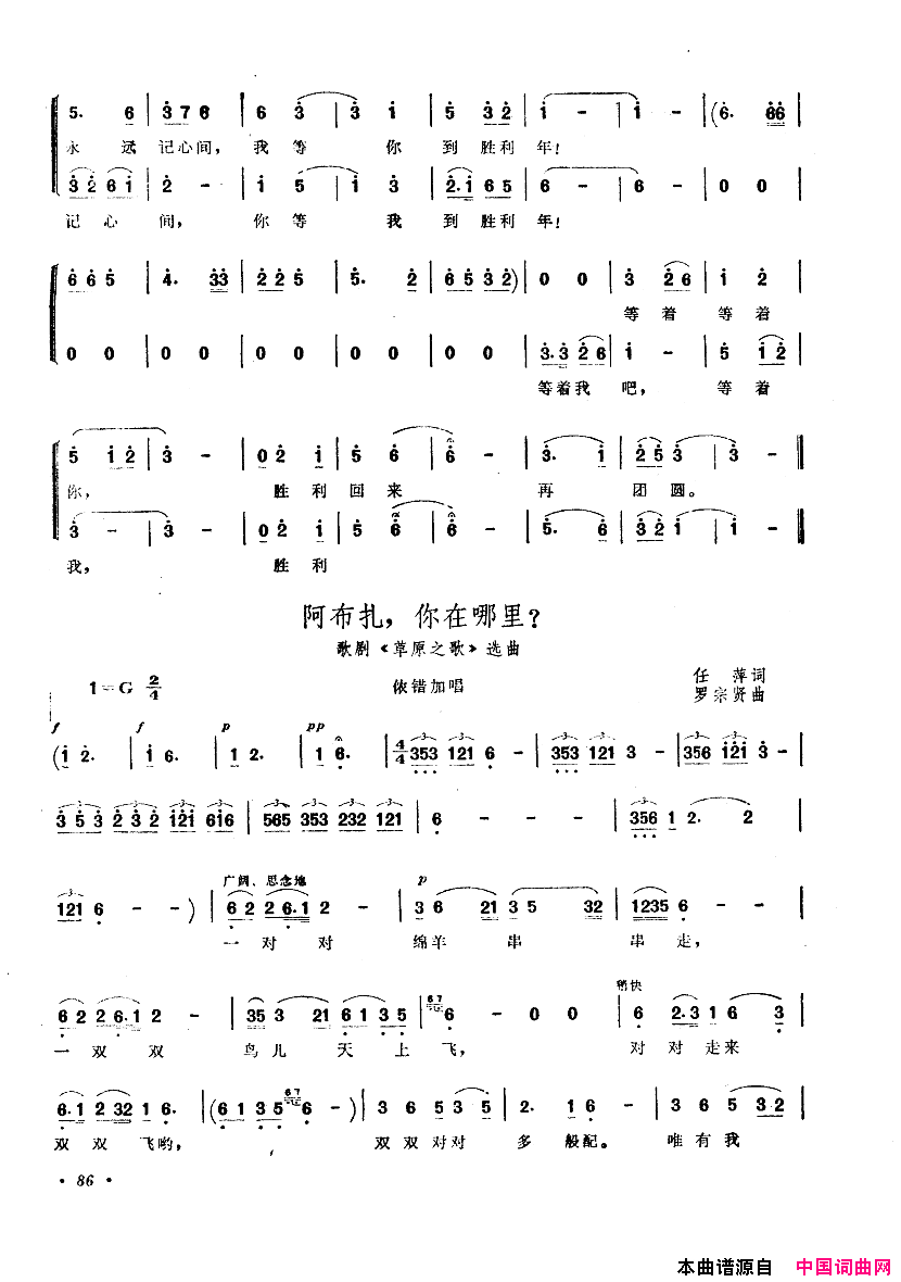 中国歌剧选曲集051_100简谱