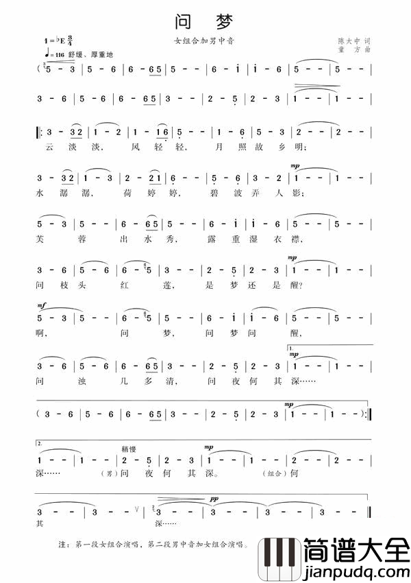 问梦简谱_童彤演唱_陈大中/童方词曲