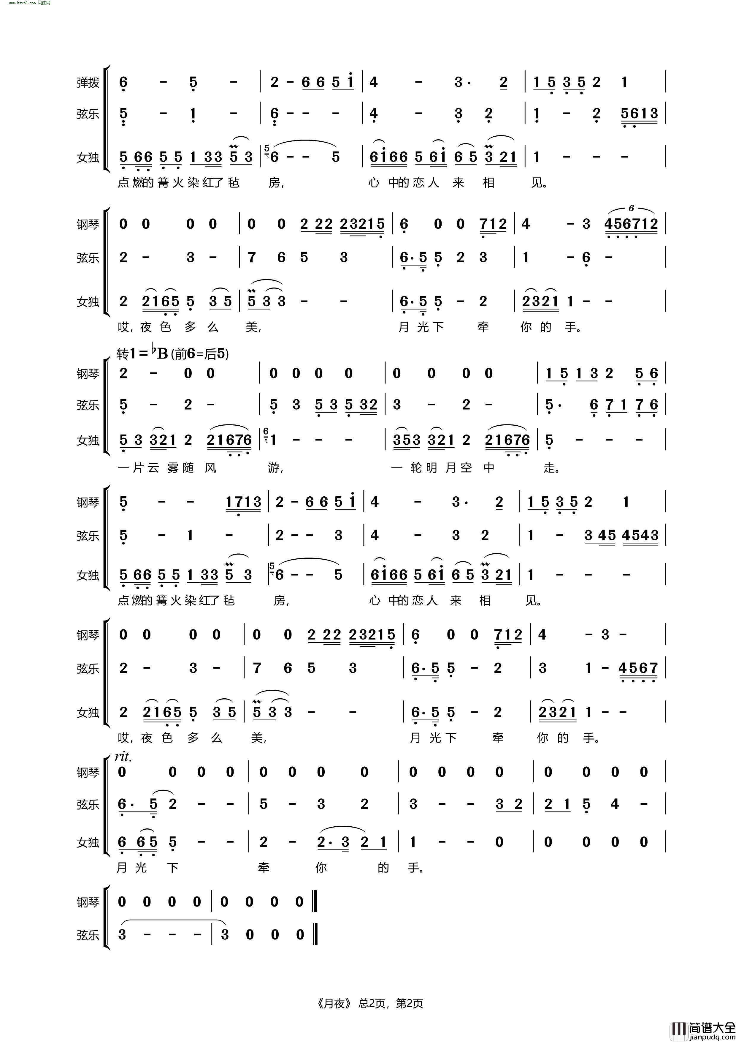 月夜简谱_陈敏演唱_布仁巴雅尔/布仁巴雅尔词曲
