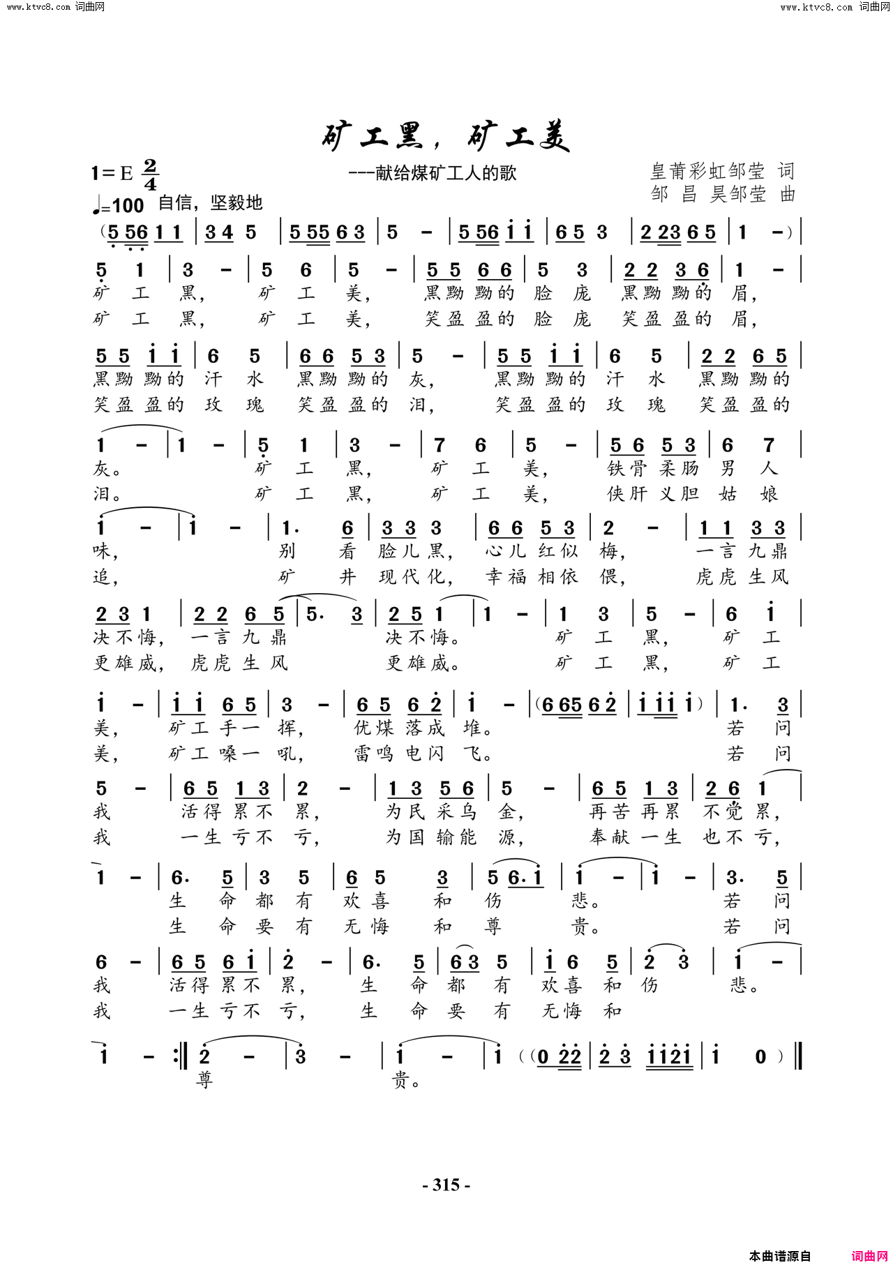 矿工黑，矿工美献给煤矿工人的歌简谱