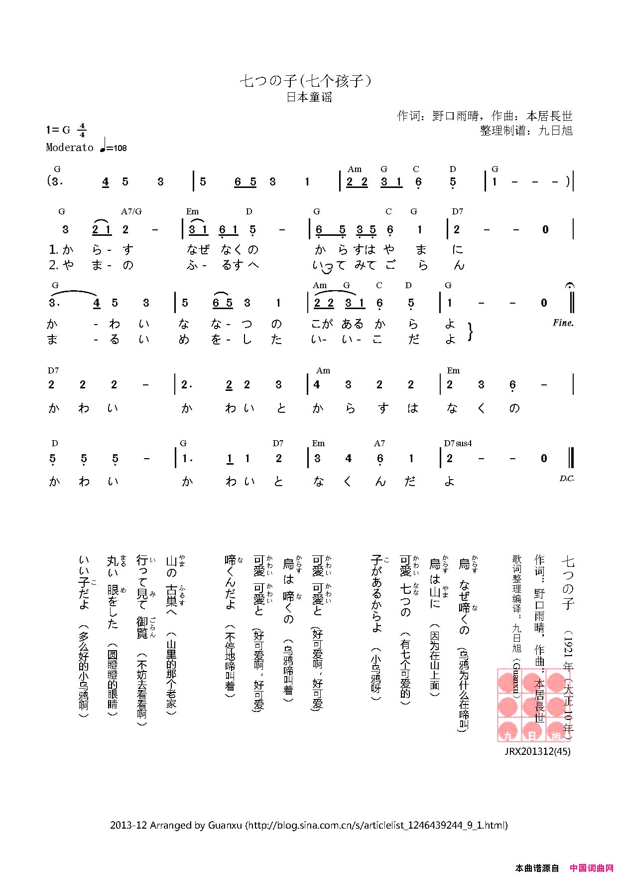 【日】七つの子七个孩子简谱