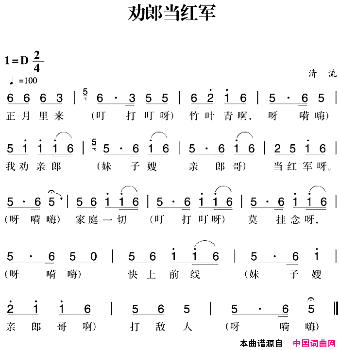 赣南闽西红色歌曲：劝郎当红军简谱