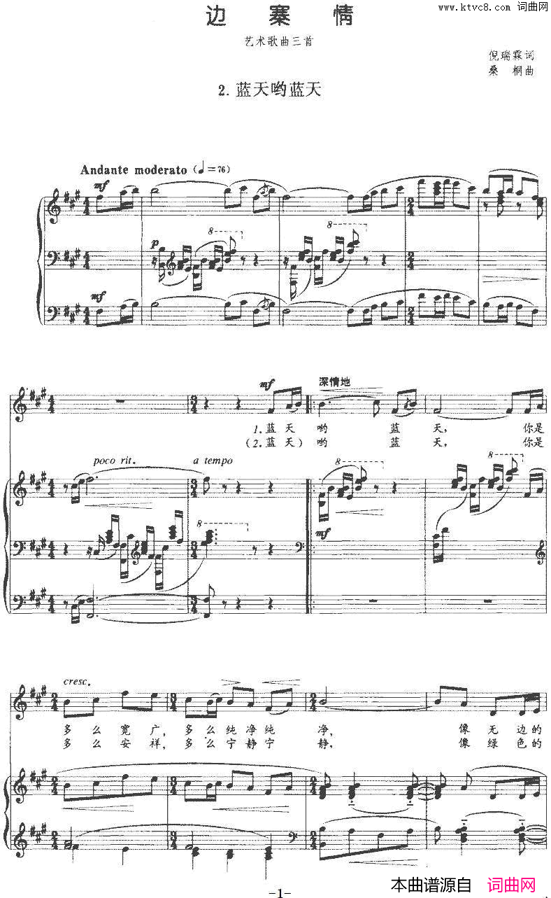 _边寨情_艺术歌曲三首：2.蓝天哟蓝天正谱简谱