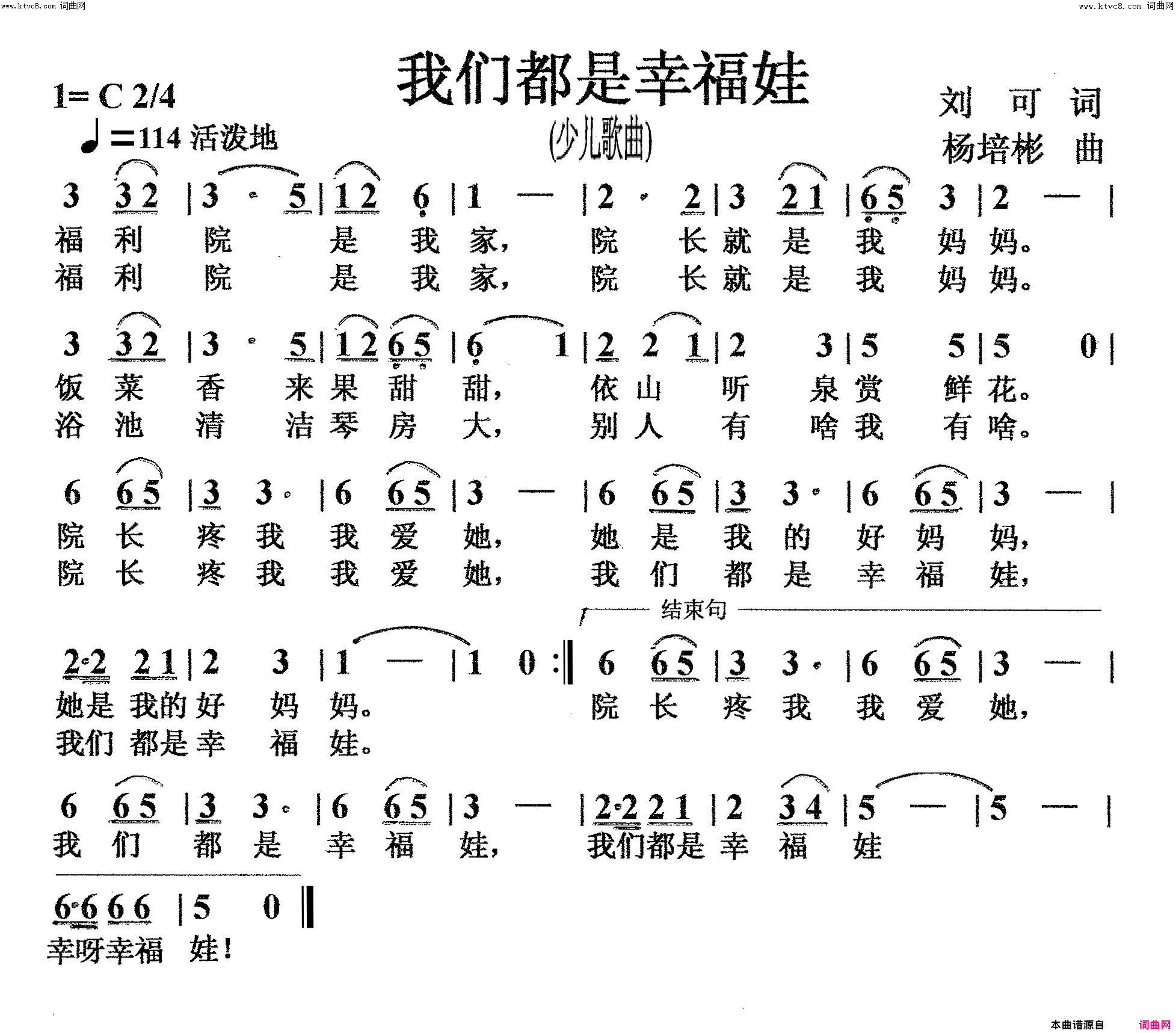 我们都是幸福娃少儿歌曲简谱
