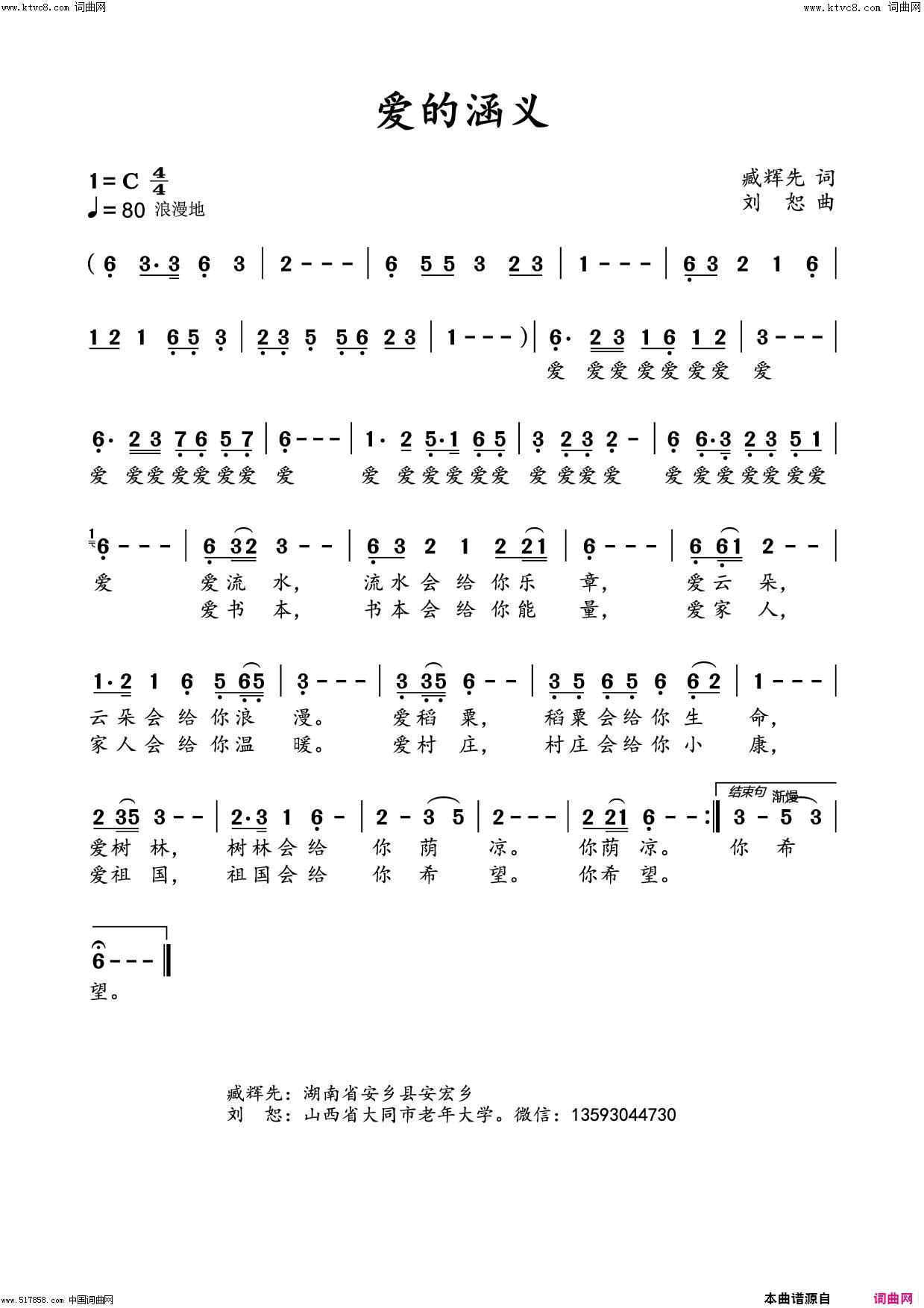 爱的涵义李瑞梅首唱简谱_李瑞梅演唱_臧辉先/刘恕词曲