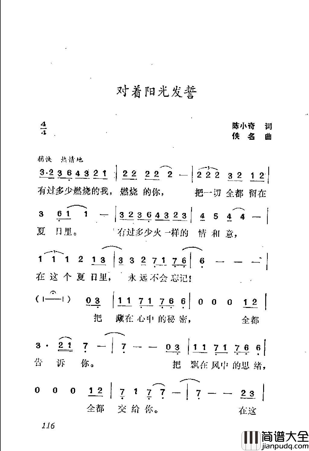 对着阳光发誓简谱