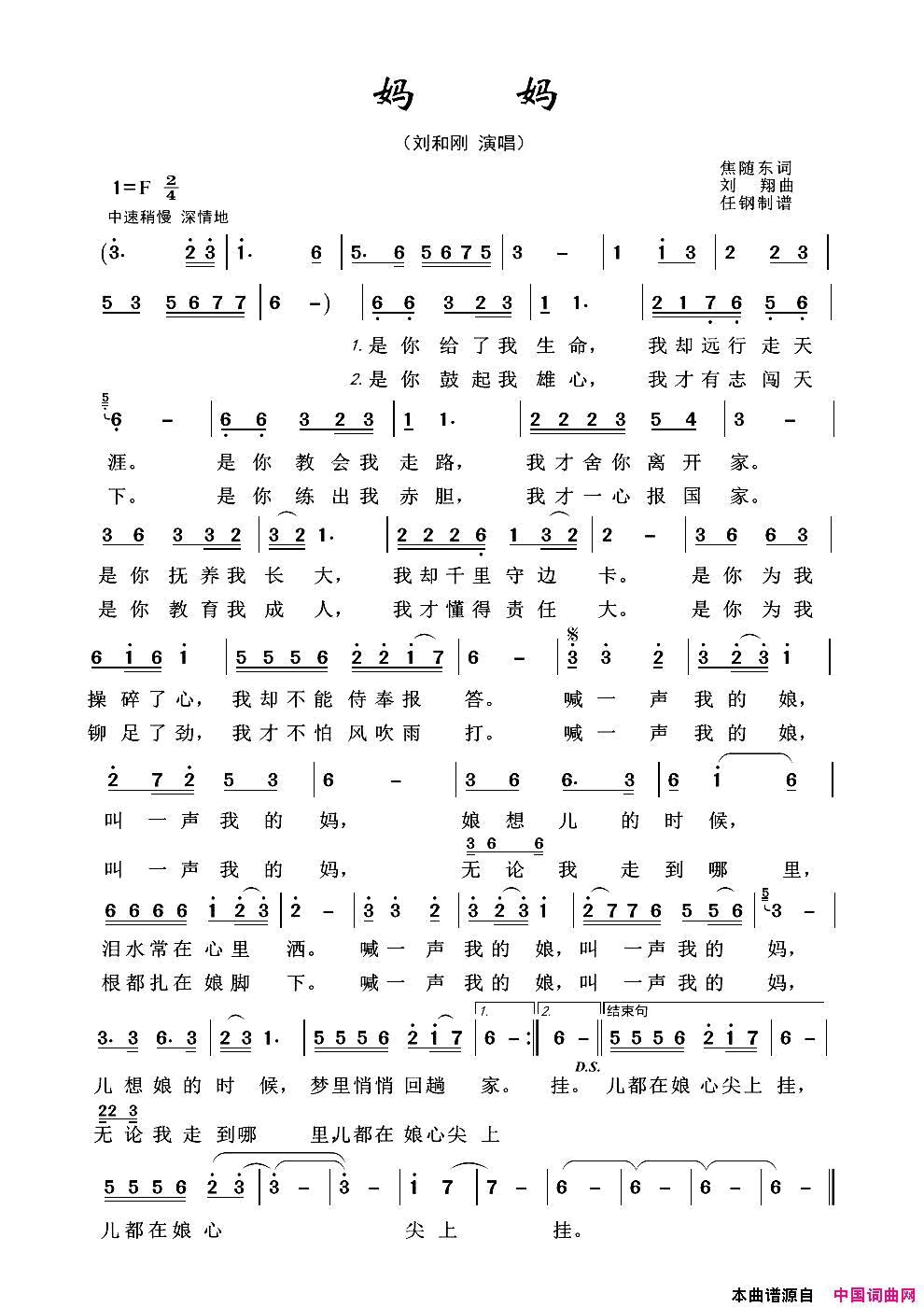 军旅歌曲100首：妈妈简谱