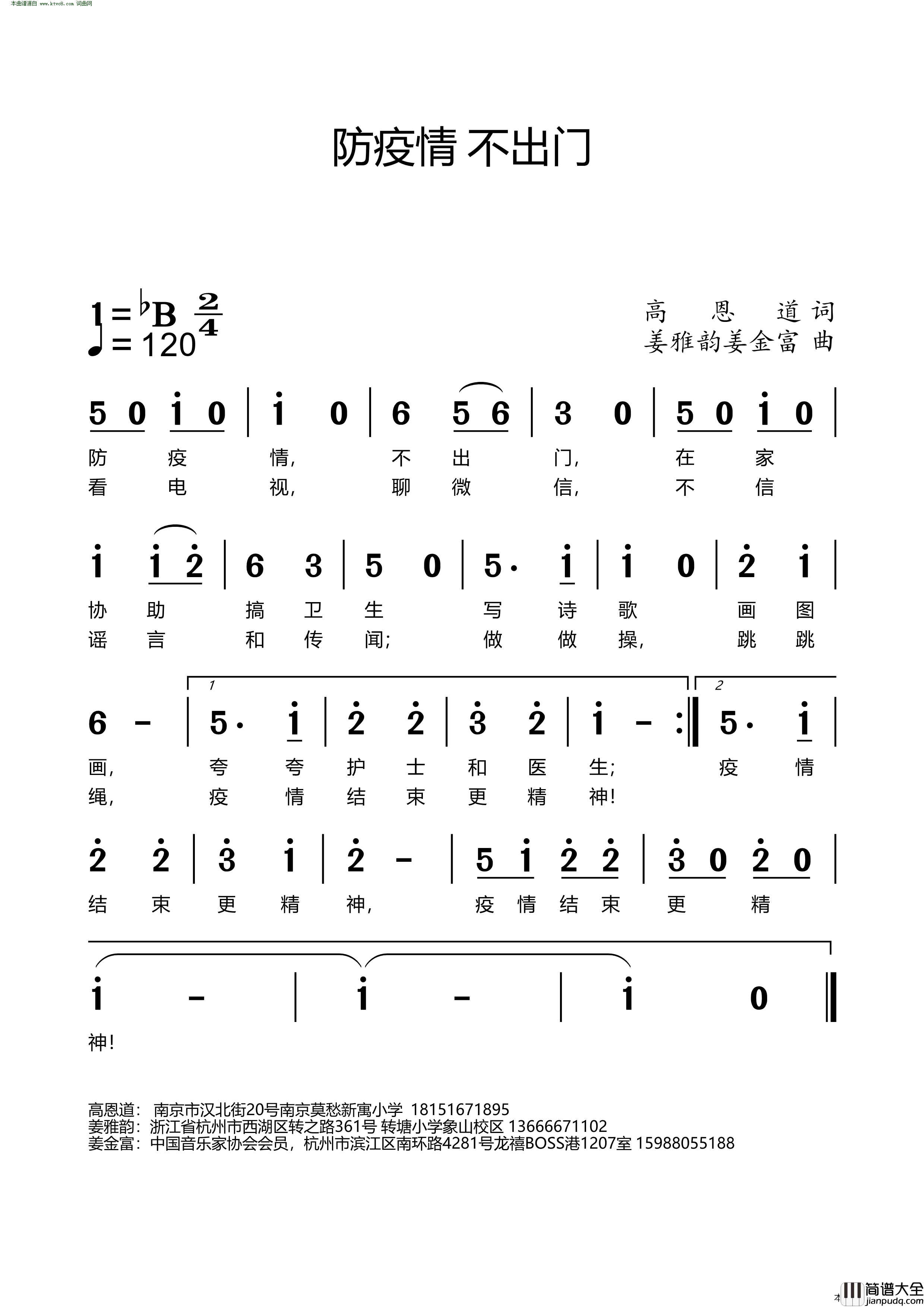 防疫情不出门简谱_张跃瀚演唱_高恩道/姜雅韵、姜金富词曲