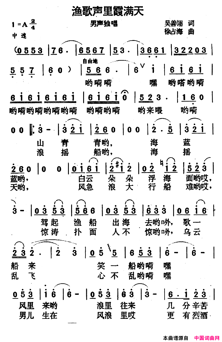 渔歌声里满天霞简谱
