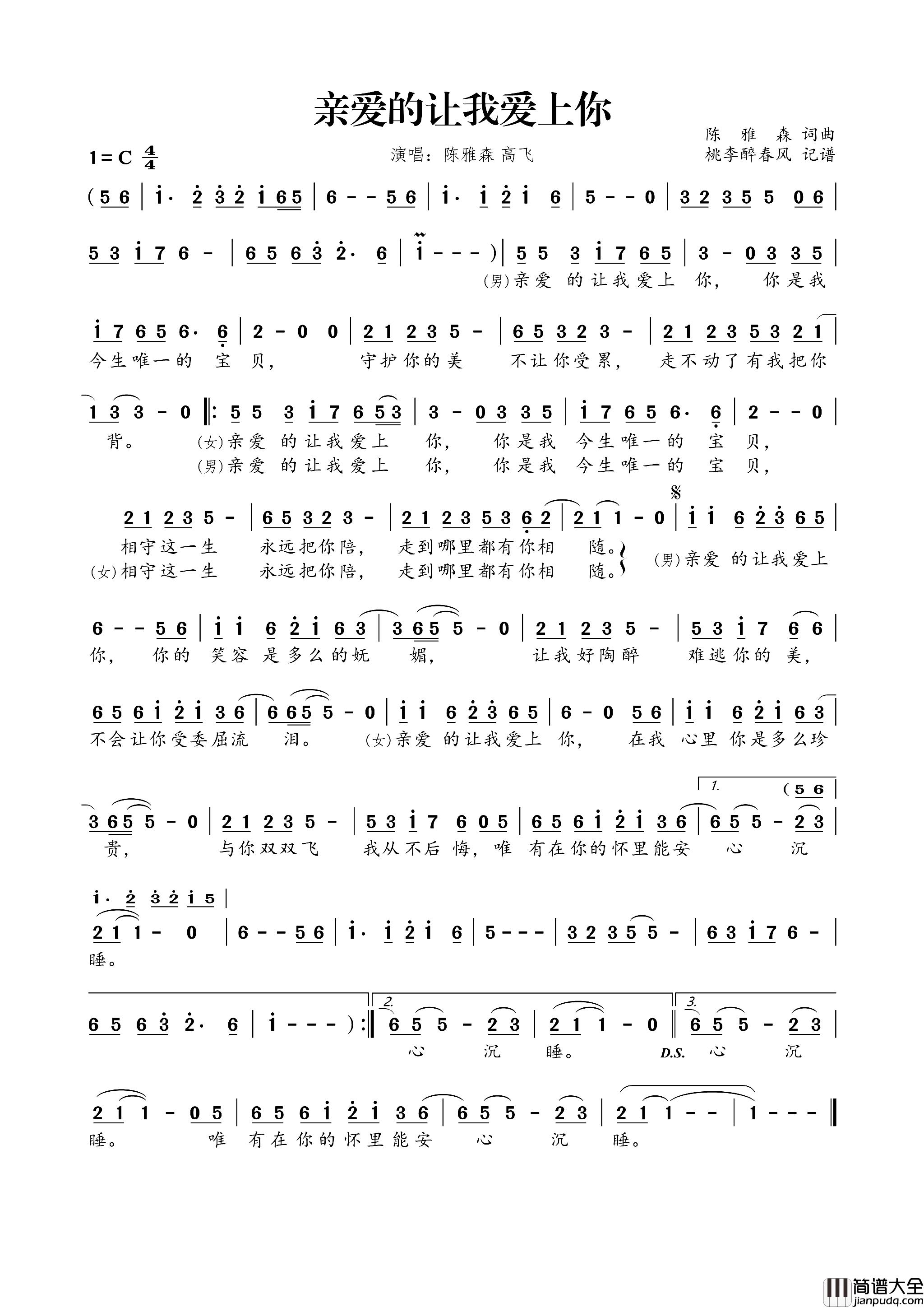 亲爱的让我爱上你简谱_陈雅森演唱_陈雅森/陈雅森词曲
