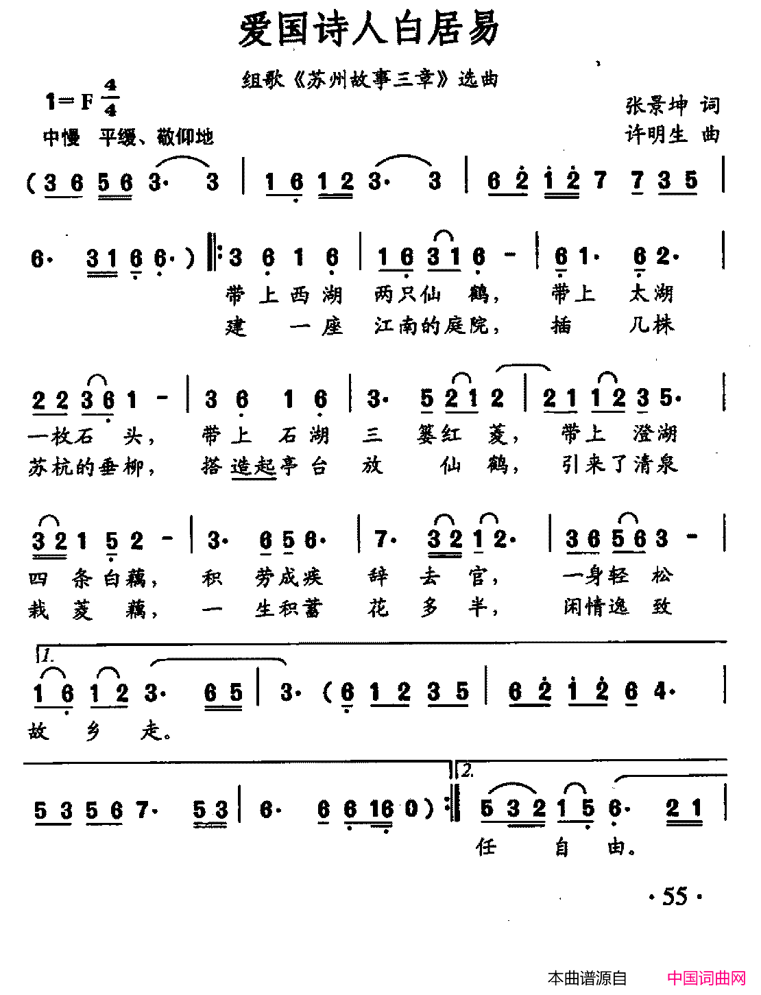 爱国诗人白居易组歌_苏州故事三章_选曲简谱
