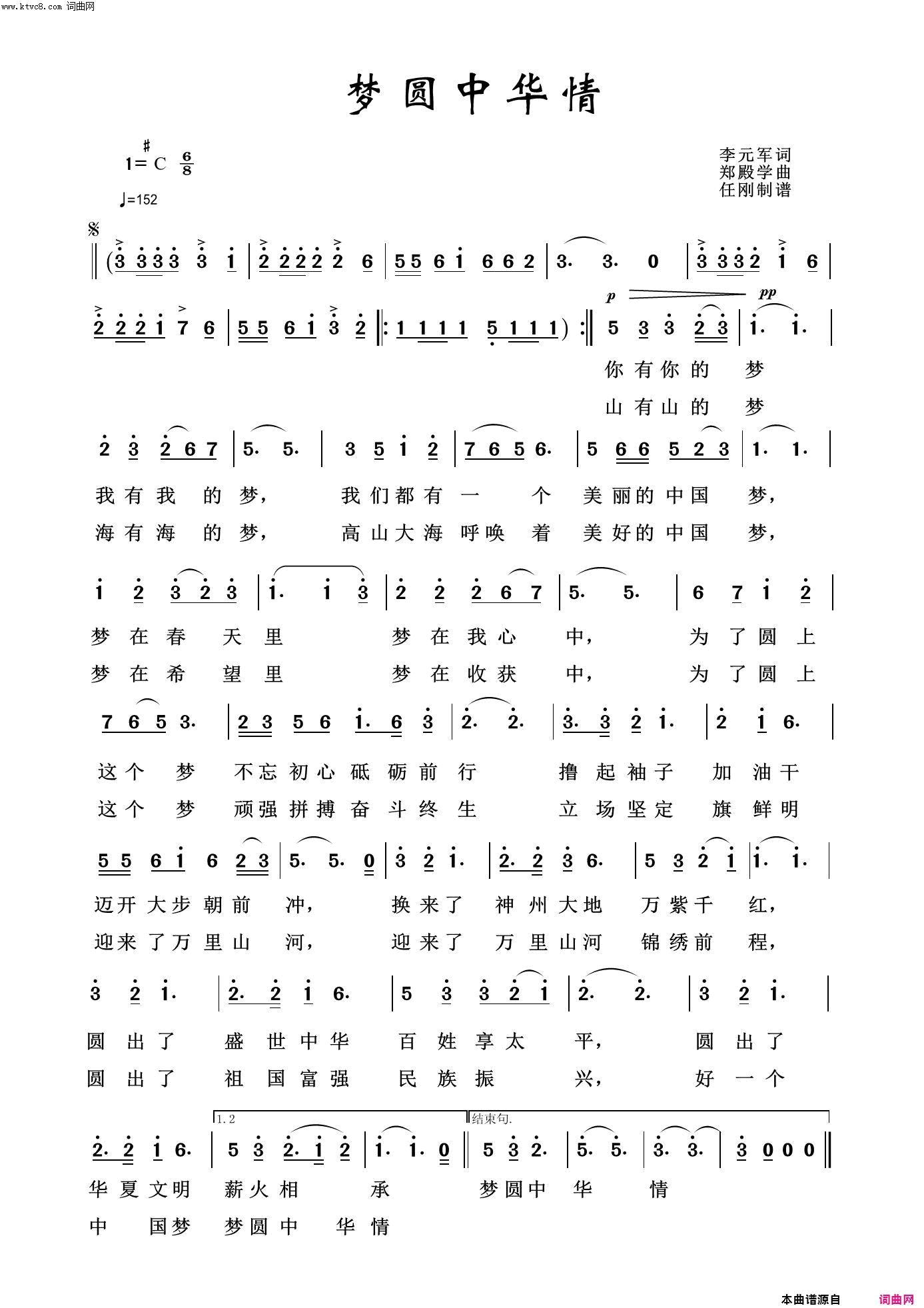 圆梦中华情祖国颂歌100首简谱