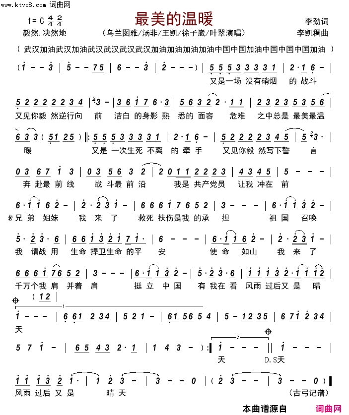 最美的温暖简谱_乌兰图雅演唱_李劲/李凯稠词曲