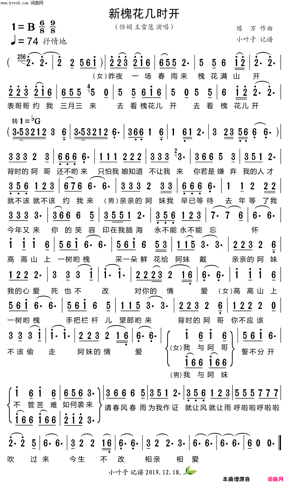 新槐花几时开简谱_任娟演唱_作曲：陈万词曲