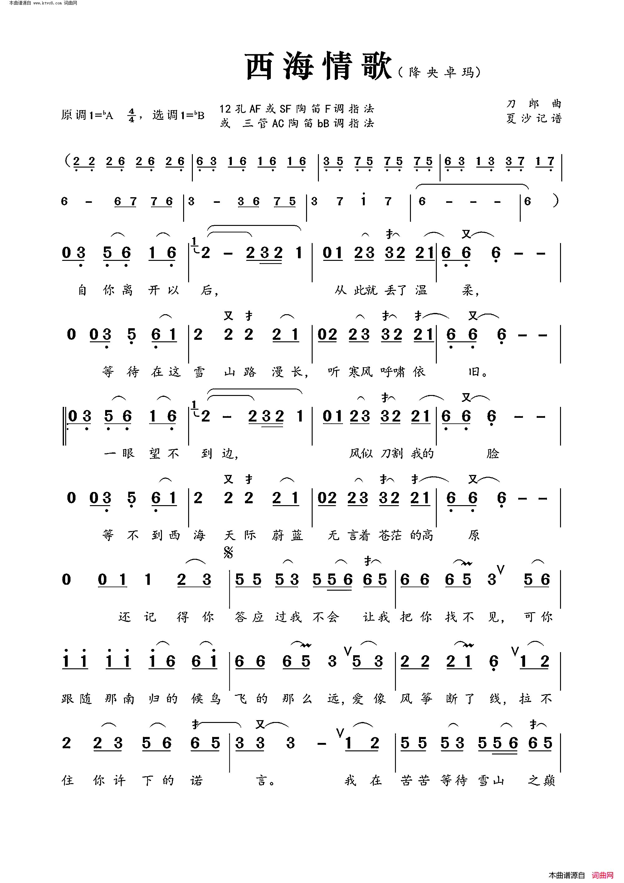 西海情歌简谱_降央卓玛演唱_刀郎/刀郎词曲