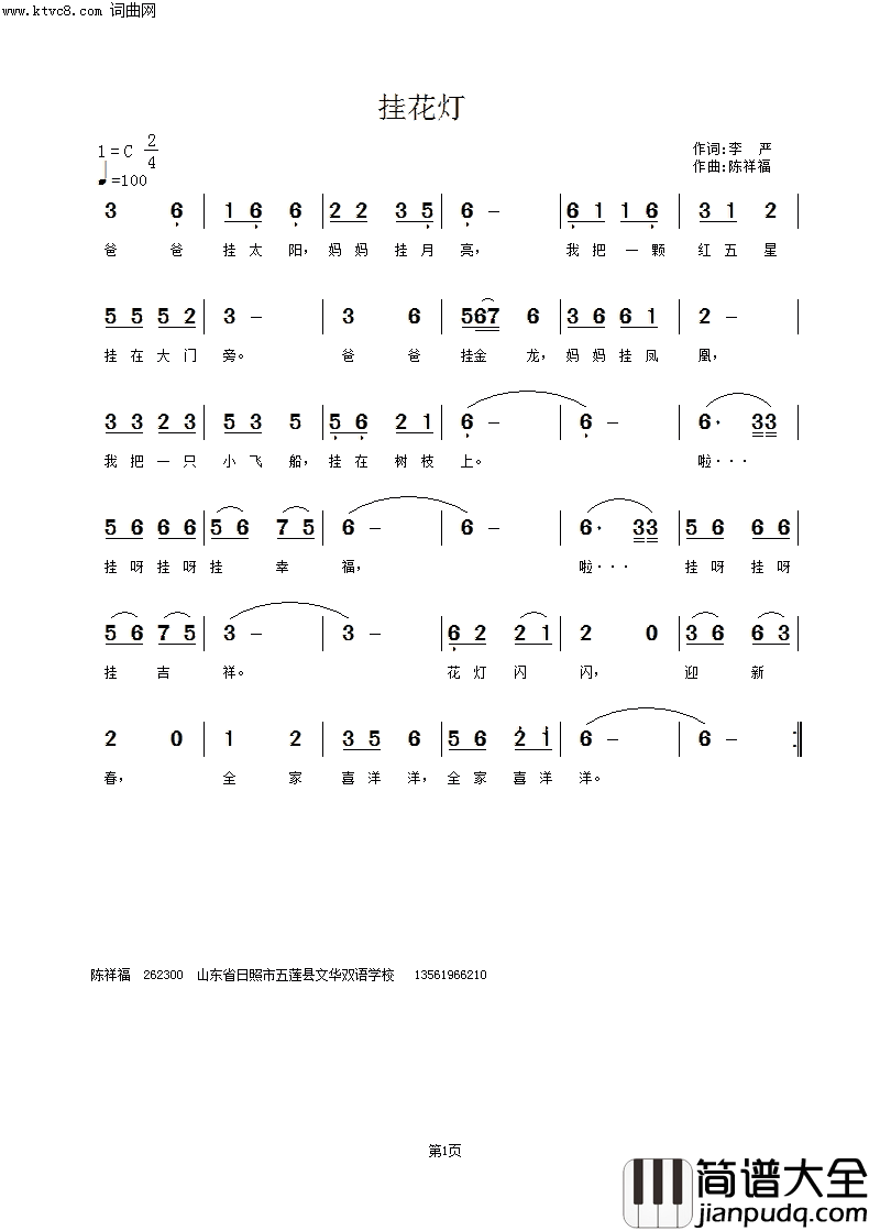 挂花灯简谱
