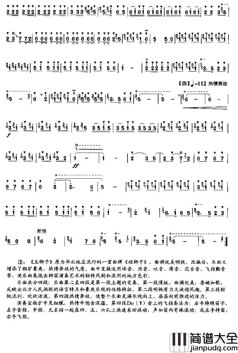 五梆子简谱