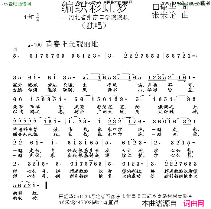 编织彩虹梦简谱