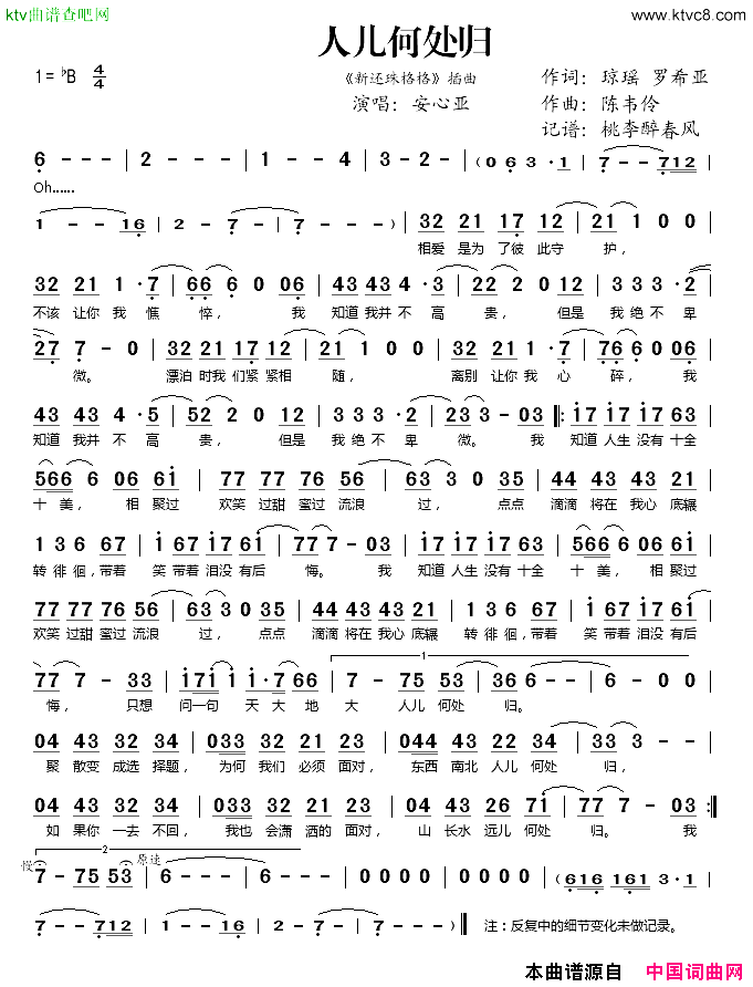 人儿何处归_新还珠格格_插曲简谱_安心亚演唱