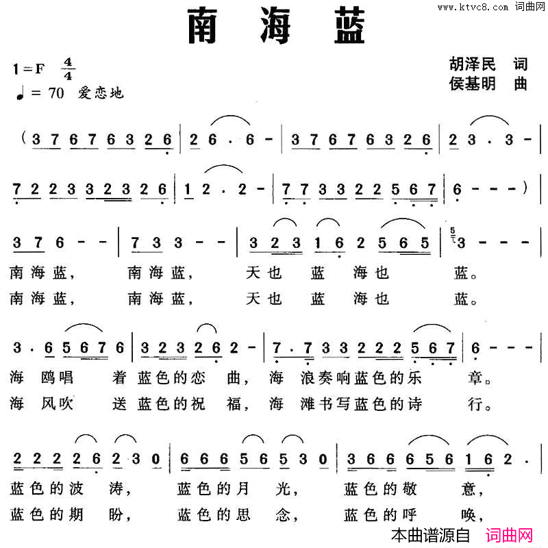 南海蓝简谱