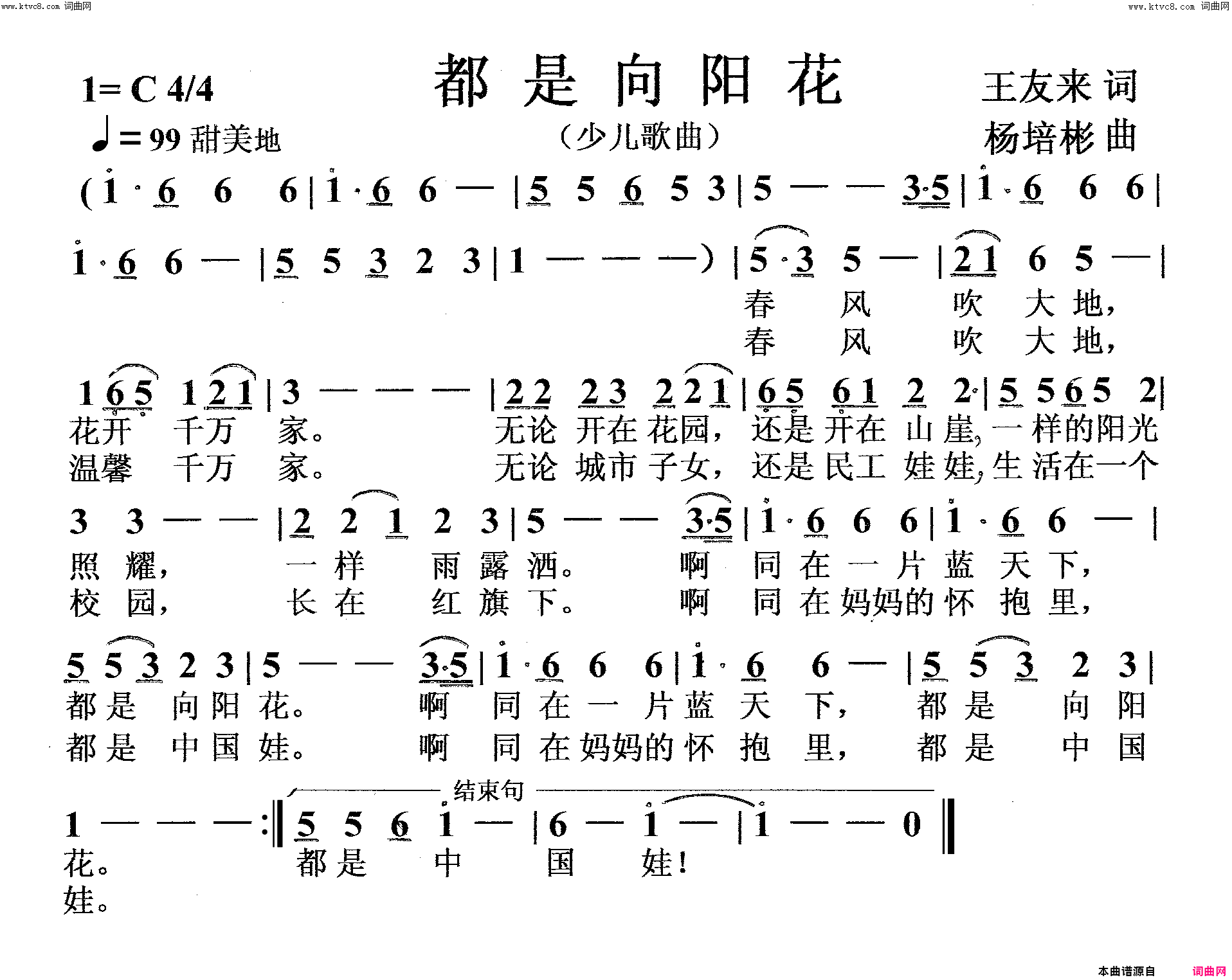 都是向阳花少儿歌曲简谱