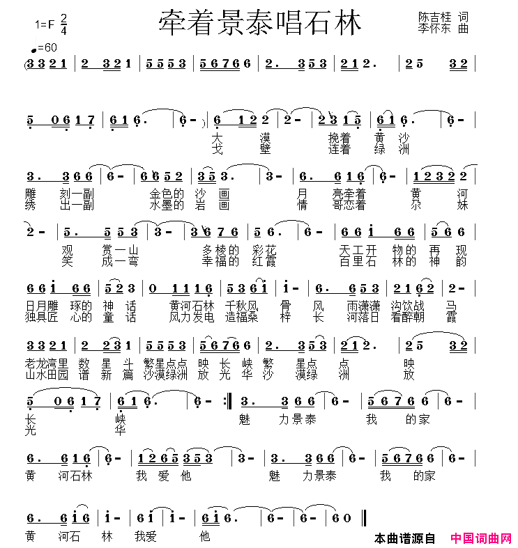 牵着景泰唱石林简谱_海之波涛演唱_陈吉桂/李怀东词曲