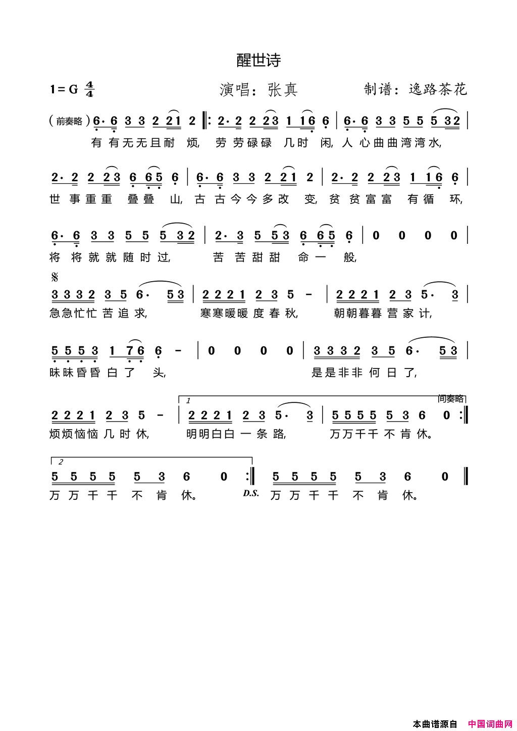 醒世诗简谱