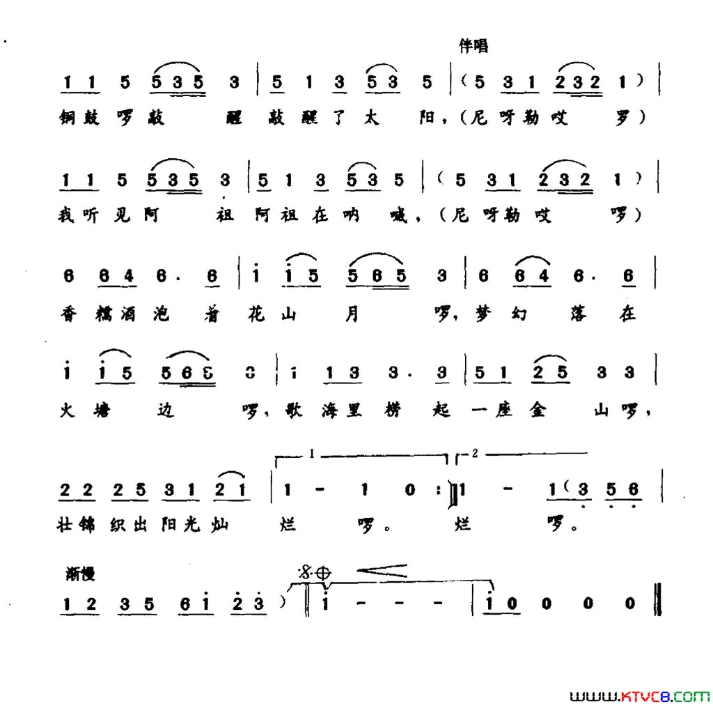 壮乡行简谱_王庆君演唱_苏柳/姚明词曲