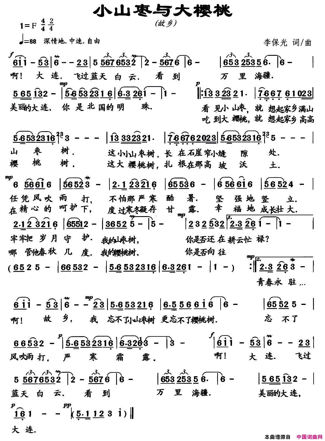 小山枣与大樱桃简谱