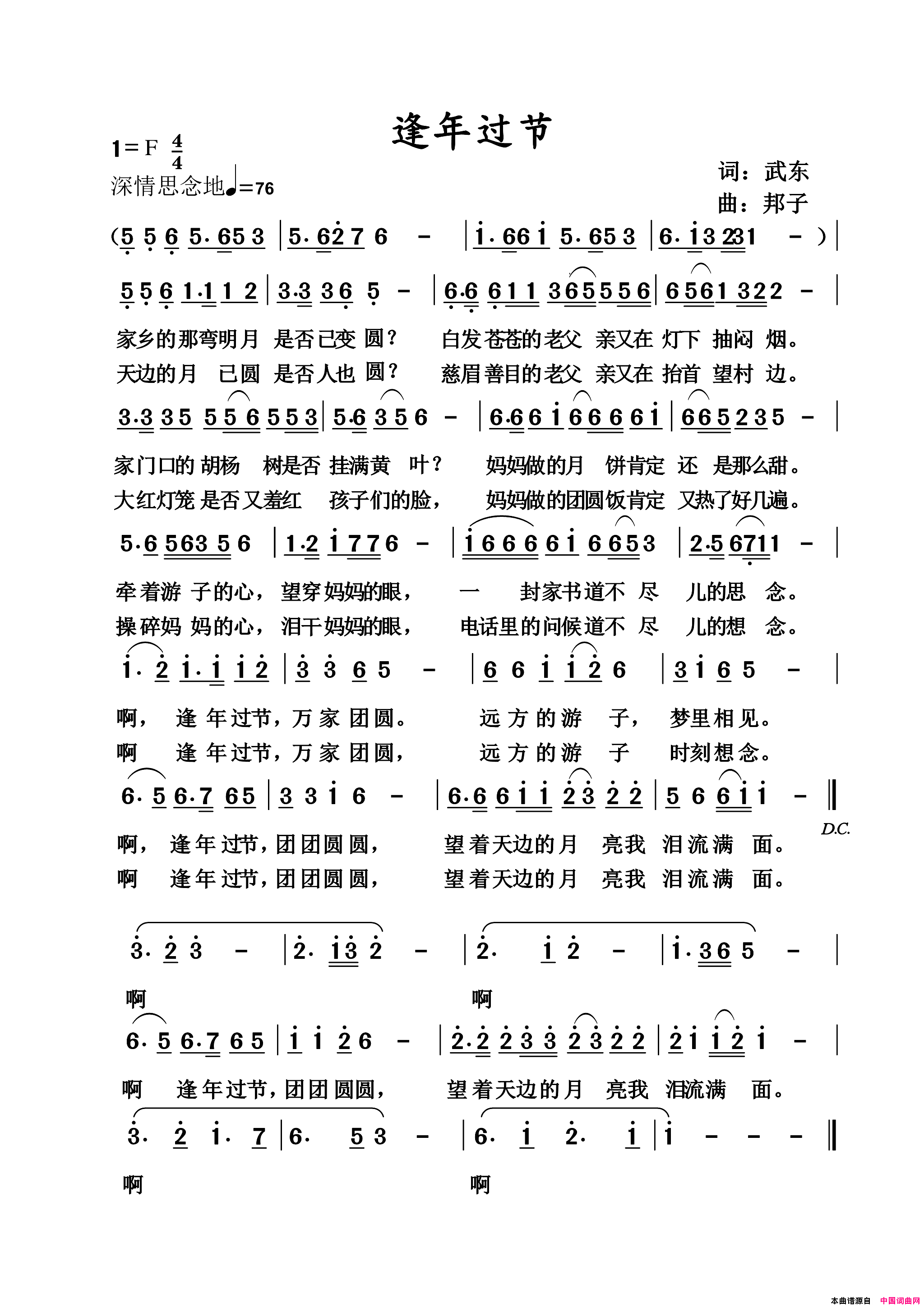 逢年过节简谱