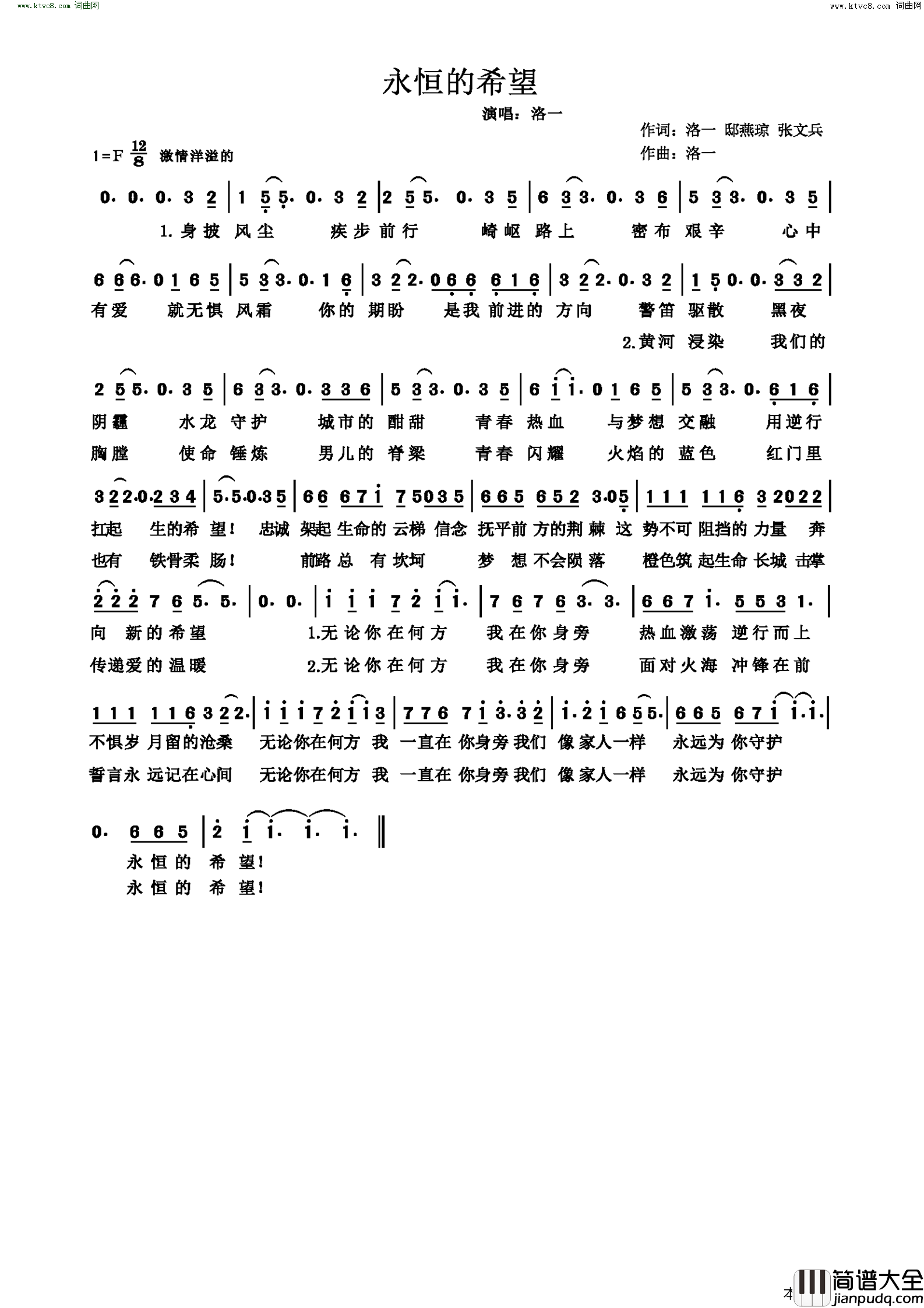 永恒的希望简谱_洛一演唱_洛一、邸燕琼、张文兵/洛一词曲