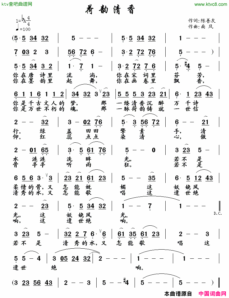 荷韵清香简谱
