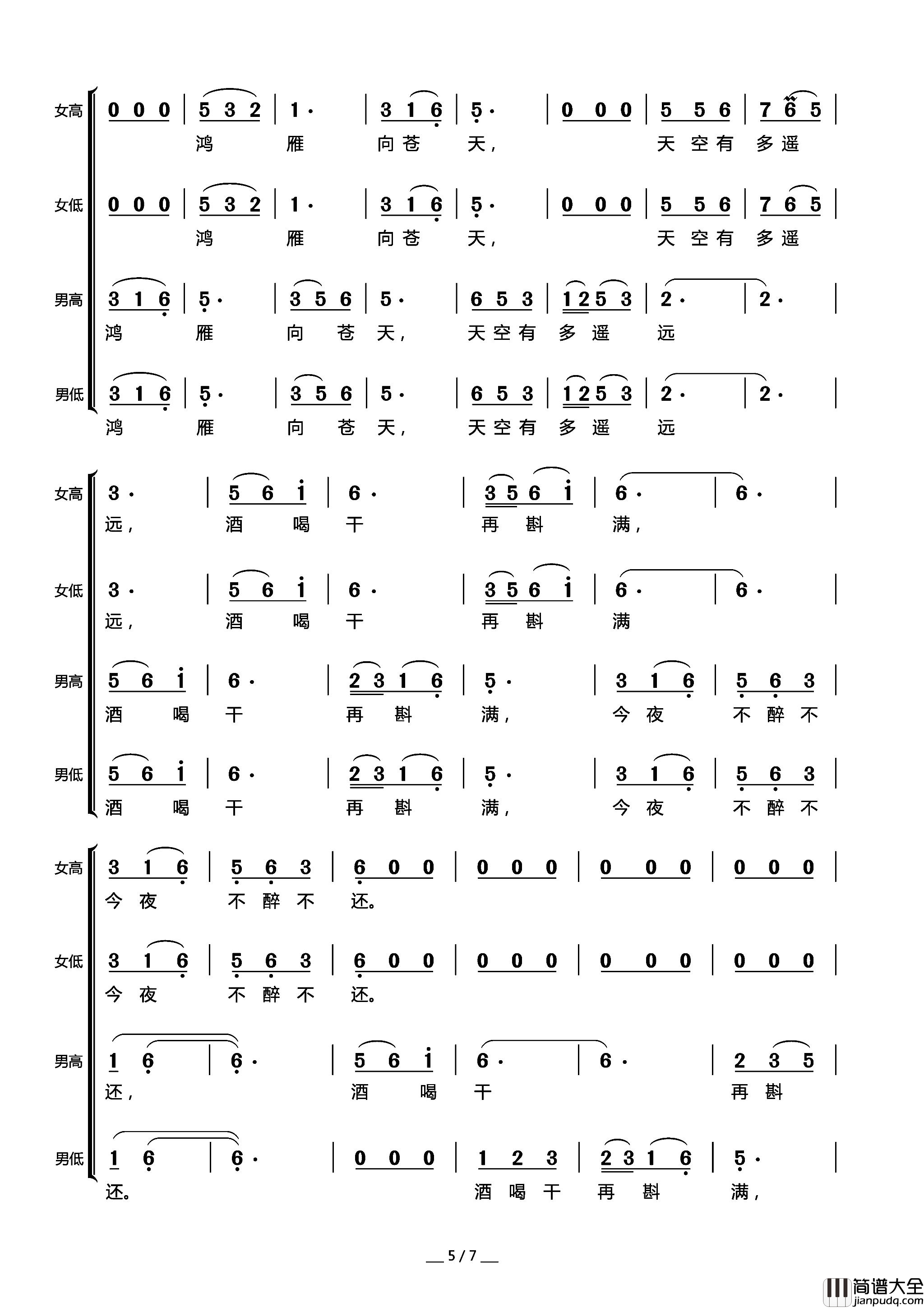 鸿雁无伴奏混声合唱简谱