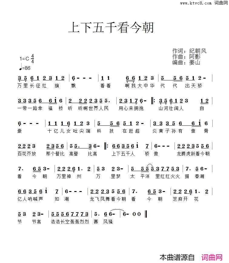 上下五千年看今简谱_啊影演唱_纪朝风/姜山词曲