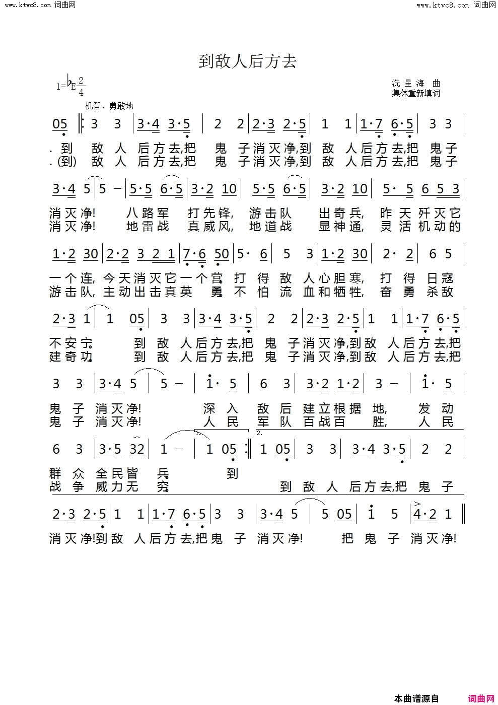 到敌人后方去简谱
