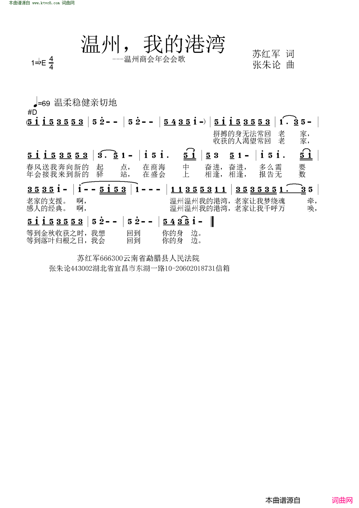 温州，我的港湾温州商会年会会歌简谱_朱跃明演唱_苏红军/张朱论词曲
