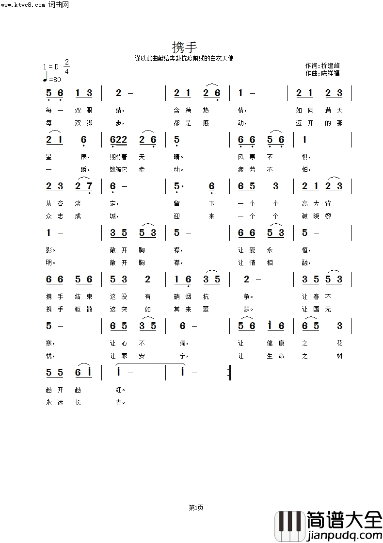 携手简谱