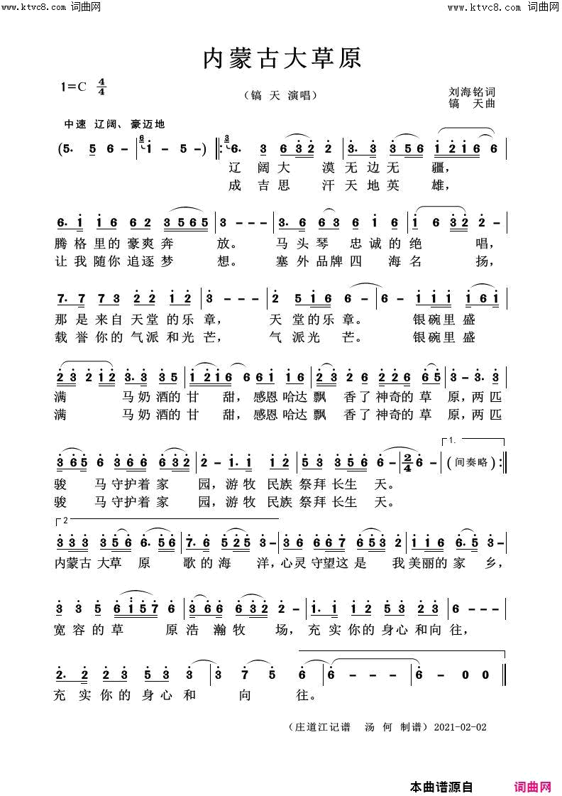 内蒙古大草原简谱_镐天演唱_刘海铭/镐天词曲