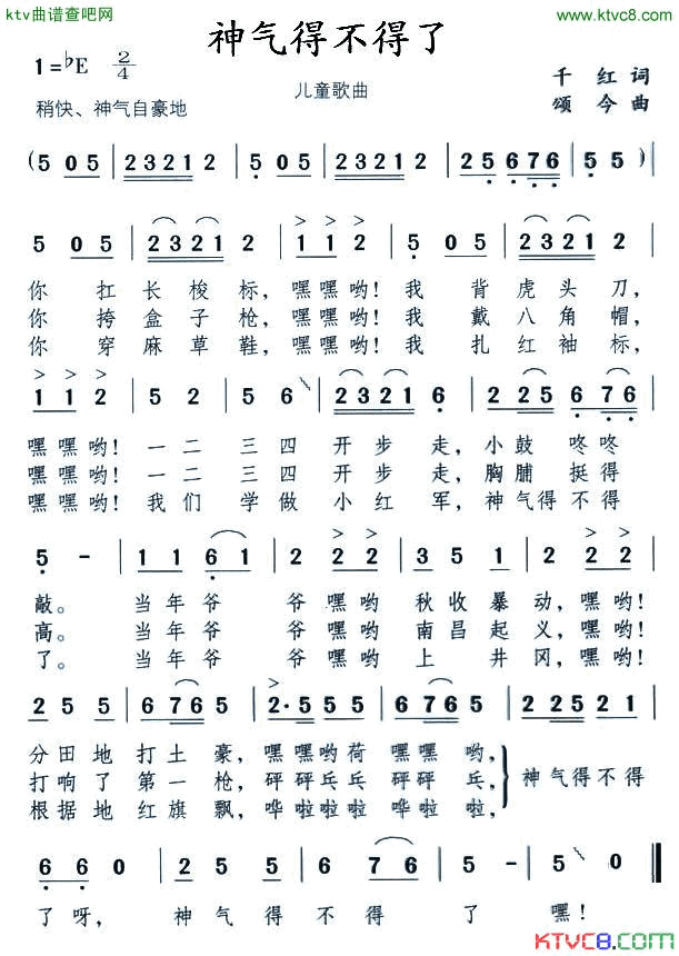 神气得不得了简谱