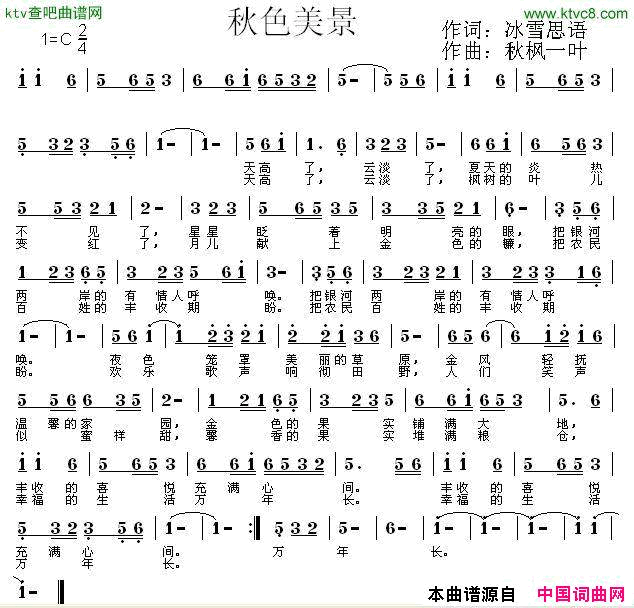 秋色美景简谱