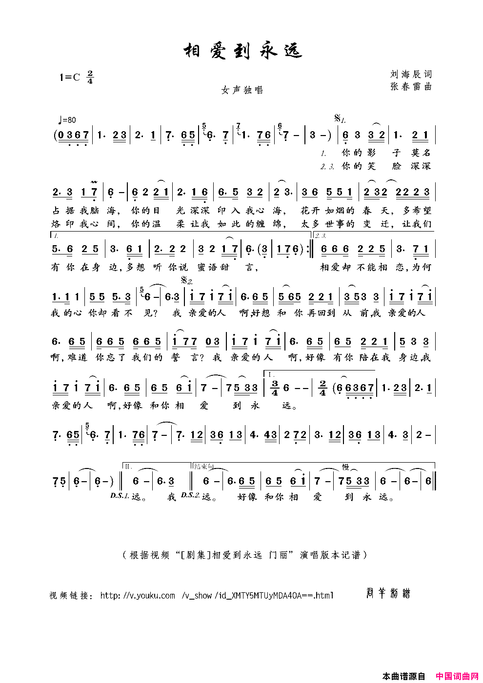 相爱到永远刘海辰词张春雷曲相爱到永远刘海辰词_张春雷曲简谱