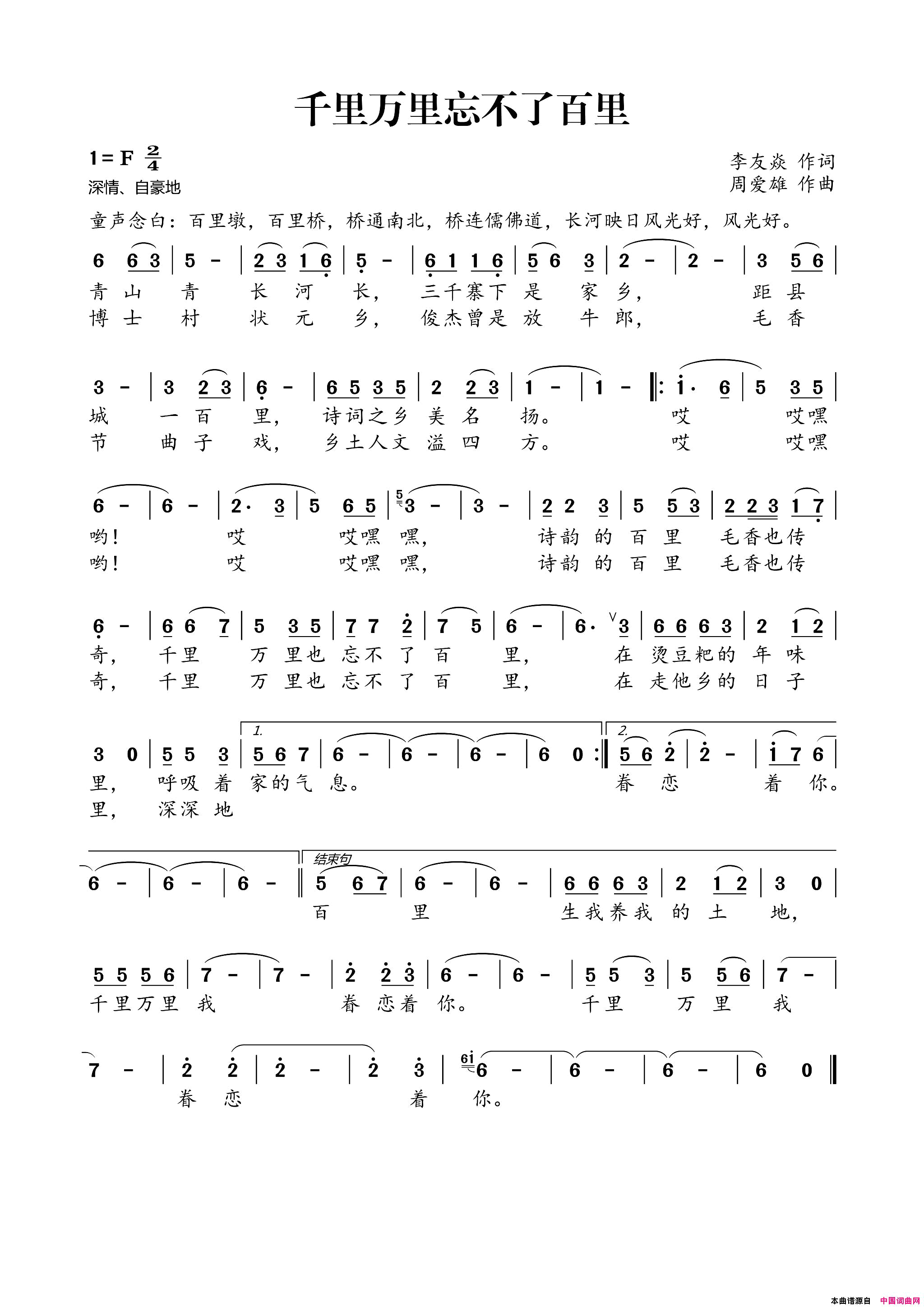 千里万里忘不了百里简谱_张继伟演唱_李友焱/周爱雄词曲