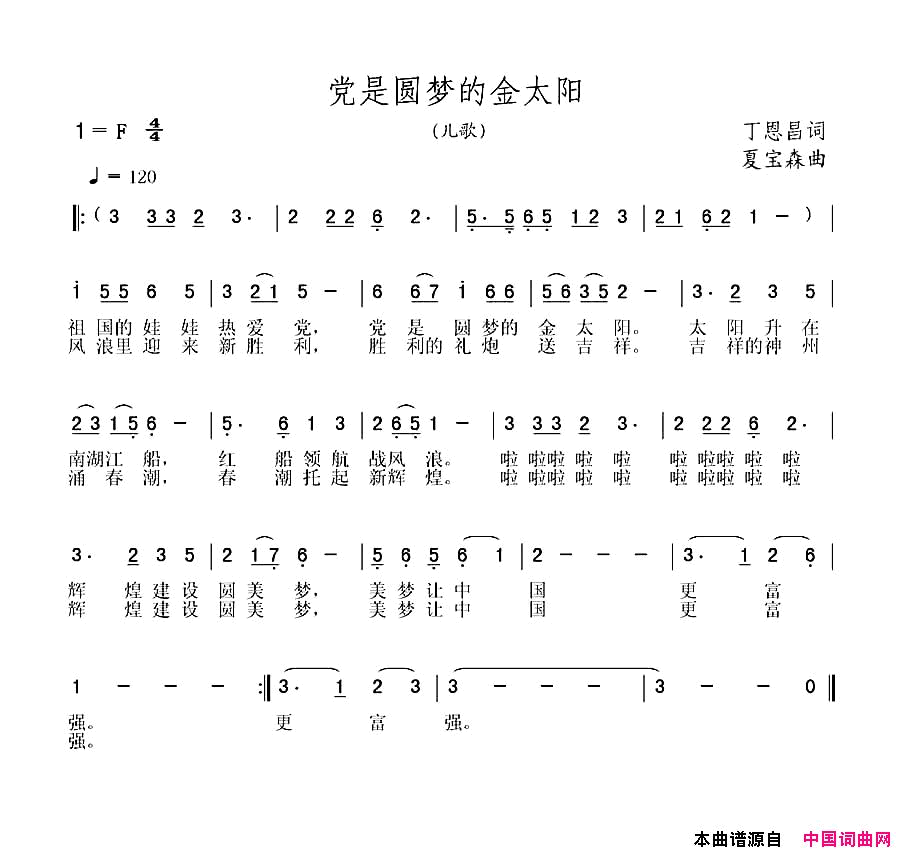 党是圆梦的金太阳简谱