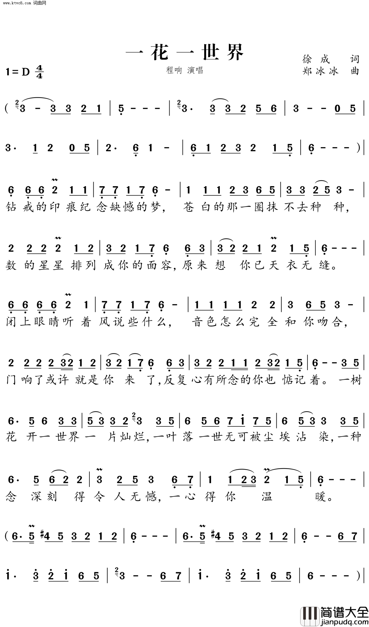 一花一世界简谱_程响演唱_徐成/郑冰冰词曲
