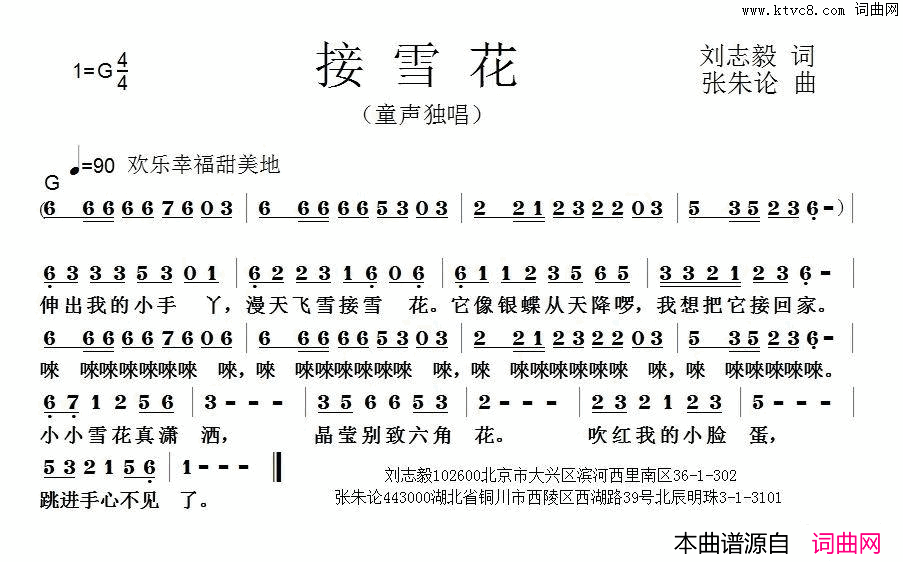接雪花简谱