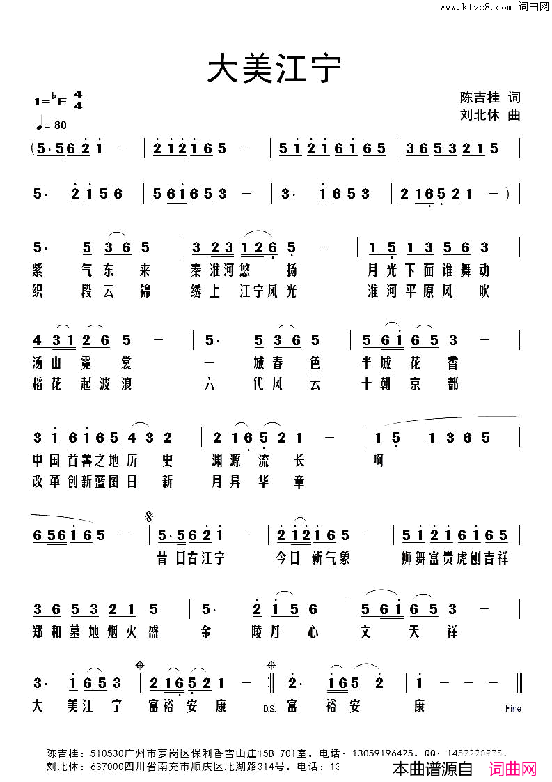 大美江宁简谱