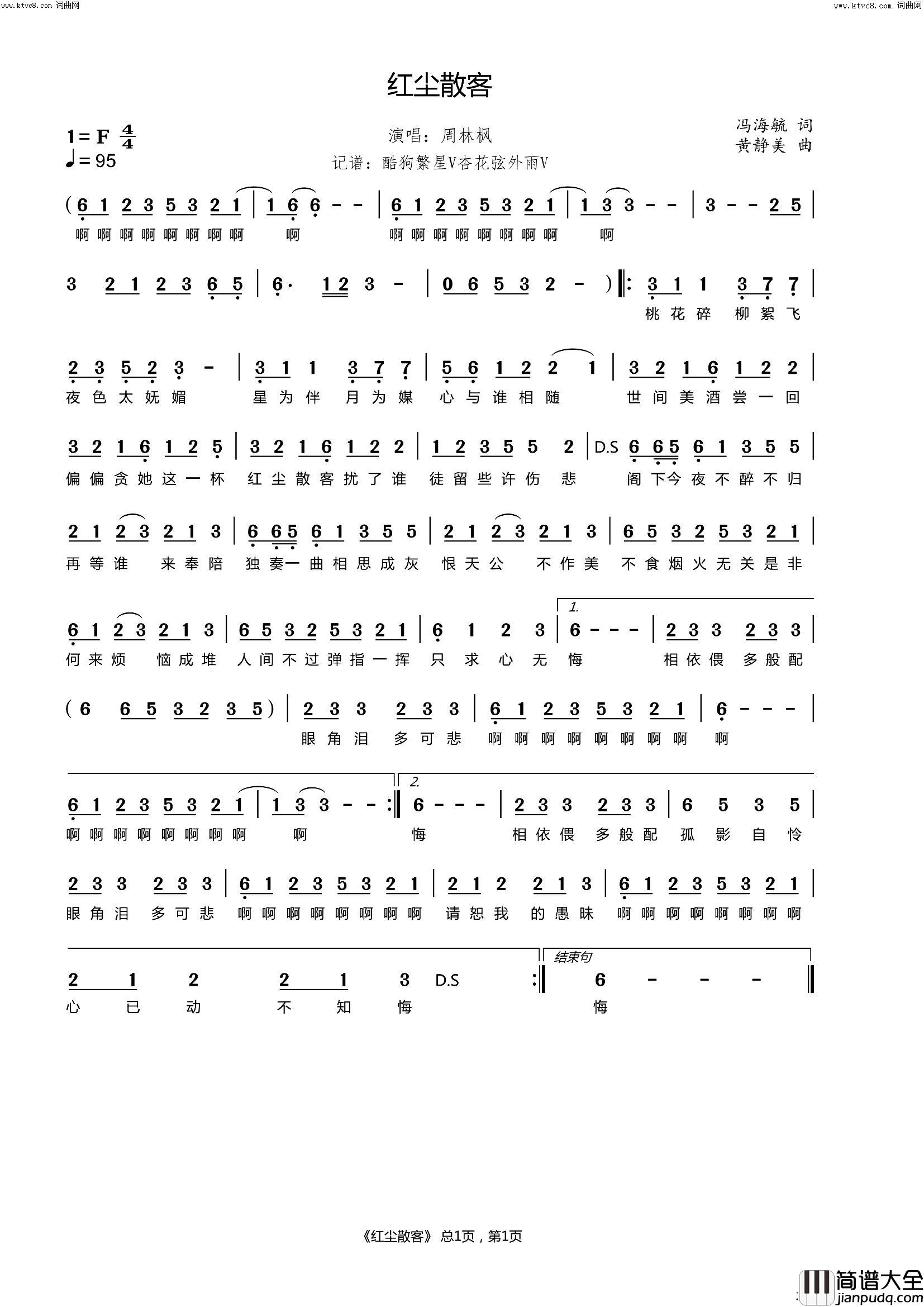 红尘散客简谱_周林枫演唱_冯海毓/黄静美词曲