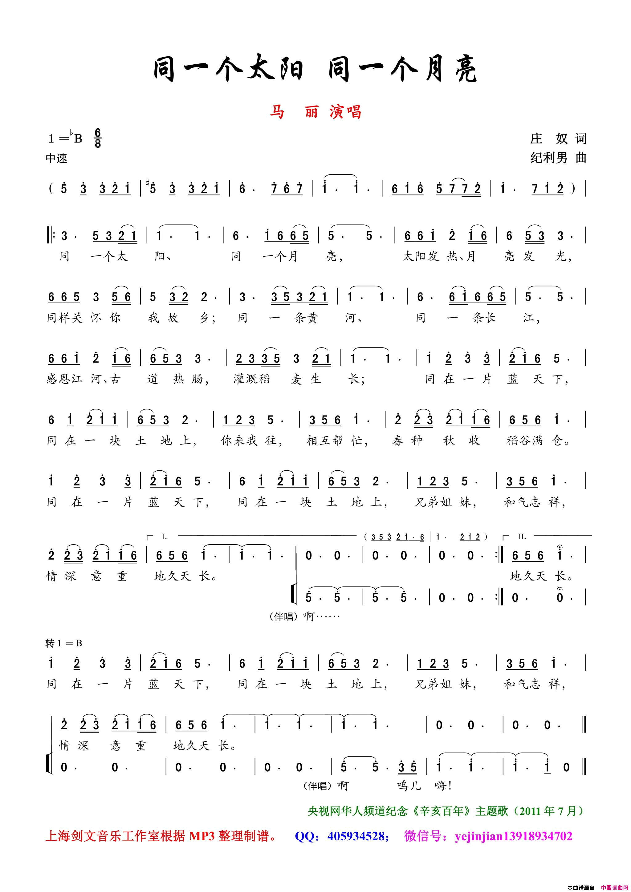 同一个太阳同一个月亮_女声独唱简谱_马丽演唱_庄奴/纪利男词曲