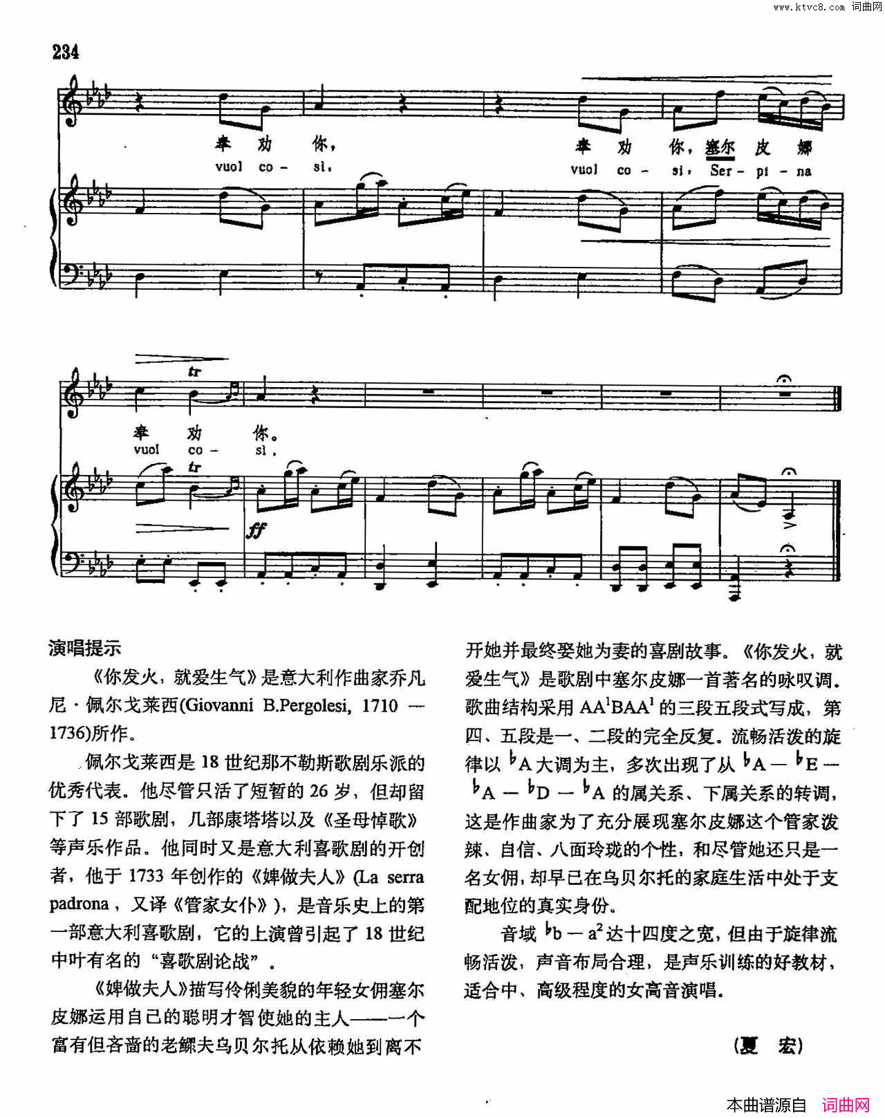 你发火，就爱生气声乐教学曲库3_【意】48正谱简谱